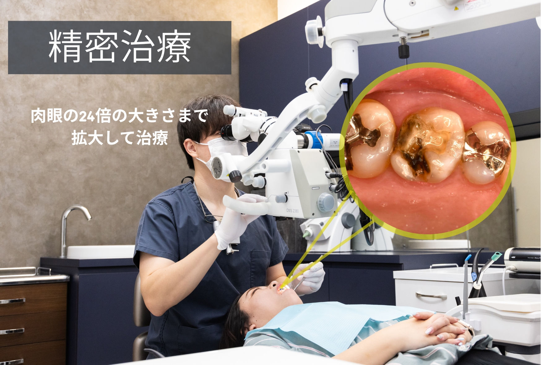 マイクロスコープ